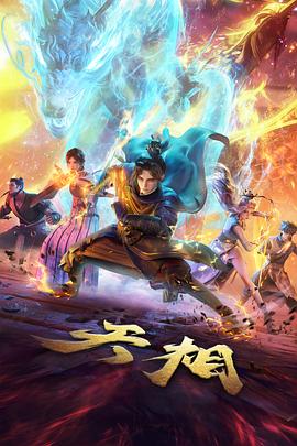 时光代理人 海报